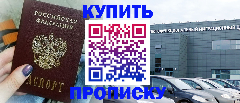 прописка штамп в Альметьевске