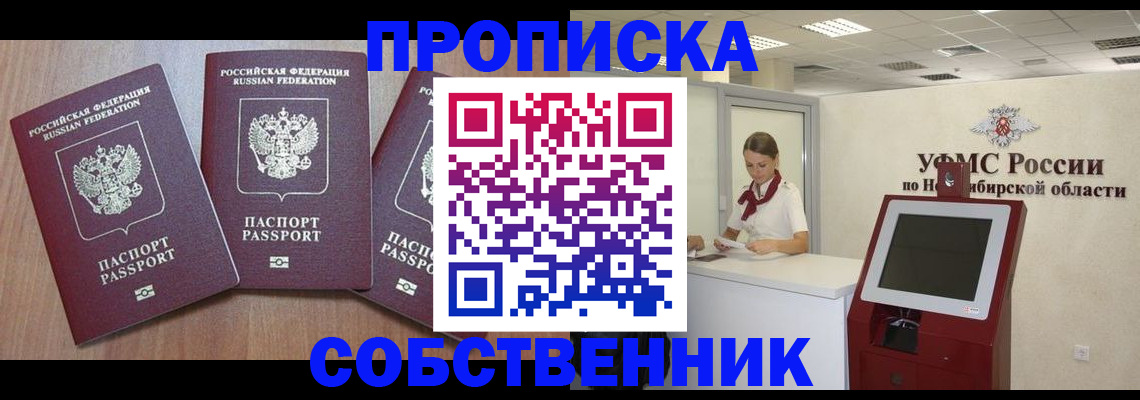 временная регистрация в квартире в Альметьевске